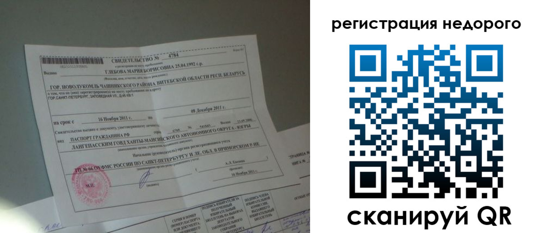 миграционный учет в Баксане